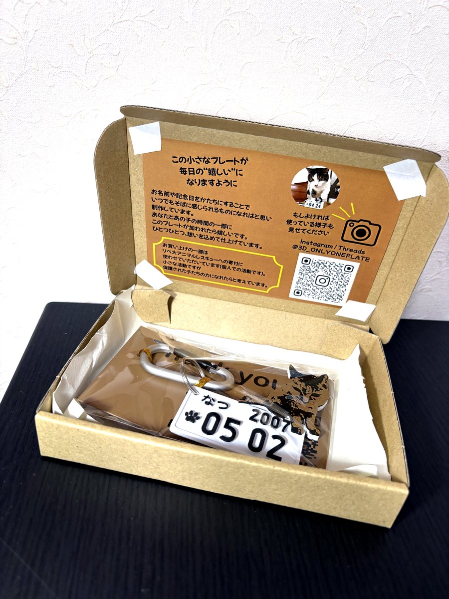 フルオーダーで仕上げたなつちゃんのプレートが入った梱包箱