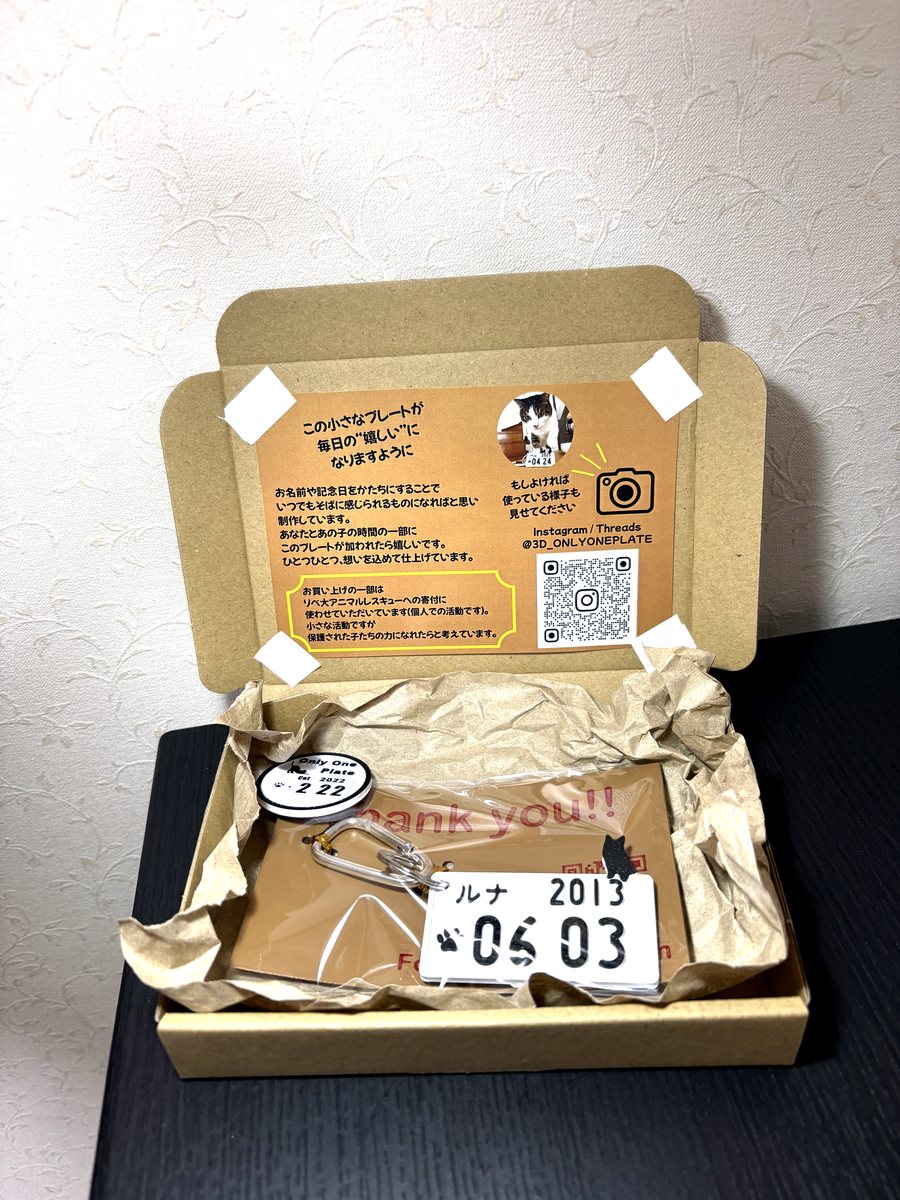 メッセージカードを添えた梱包箱